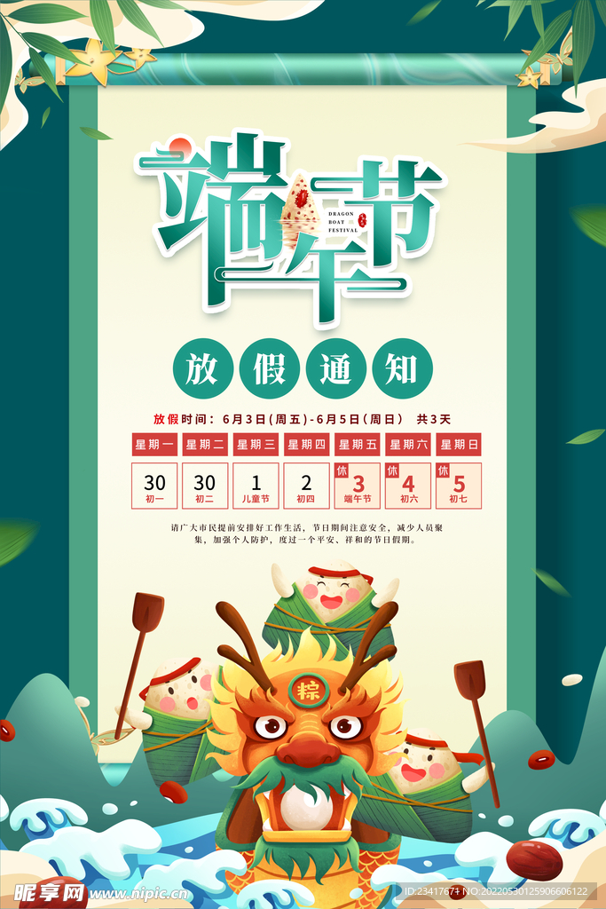 放假通知