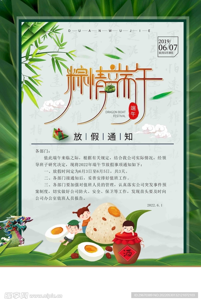 端午放假通知