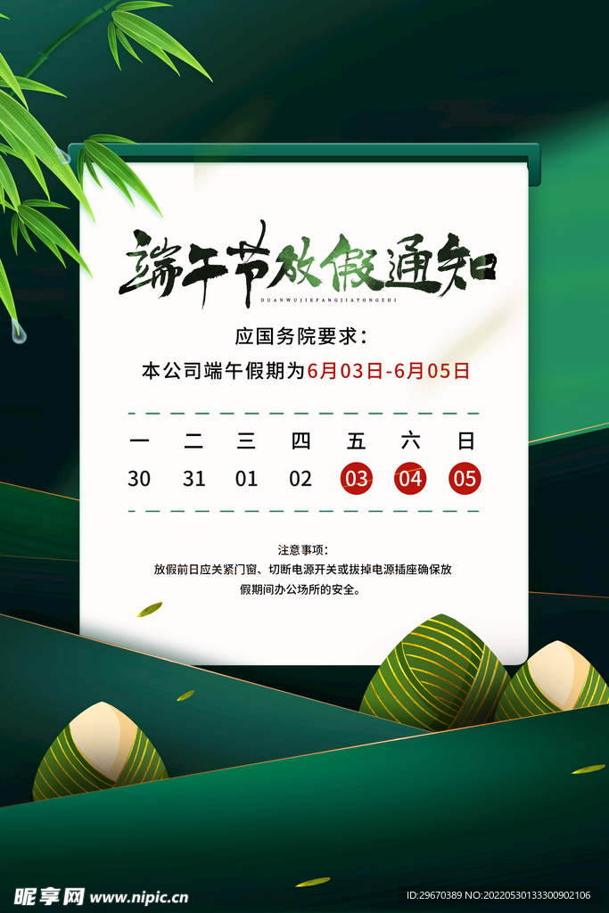 端午放假通知