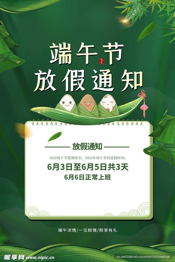 放假通知