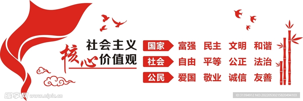 核心价值观