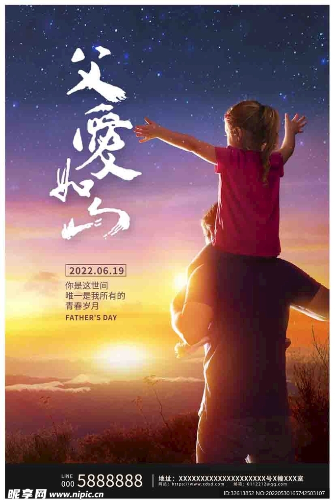 父亲节海报