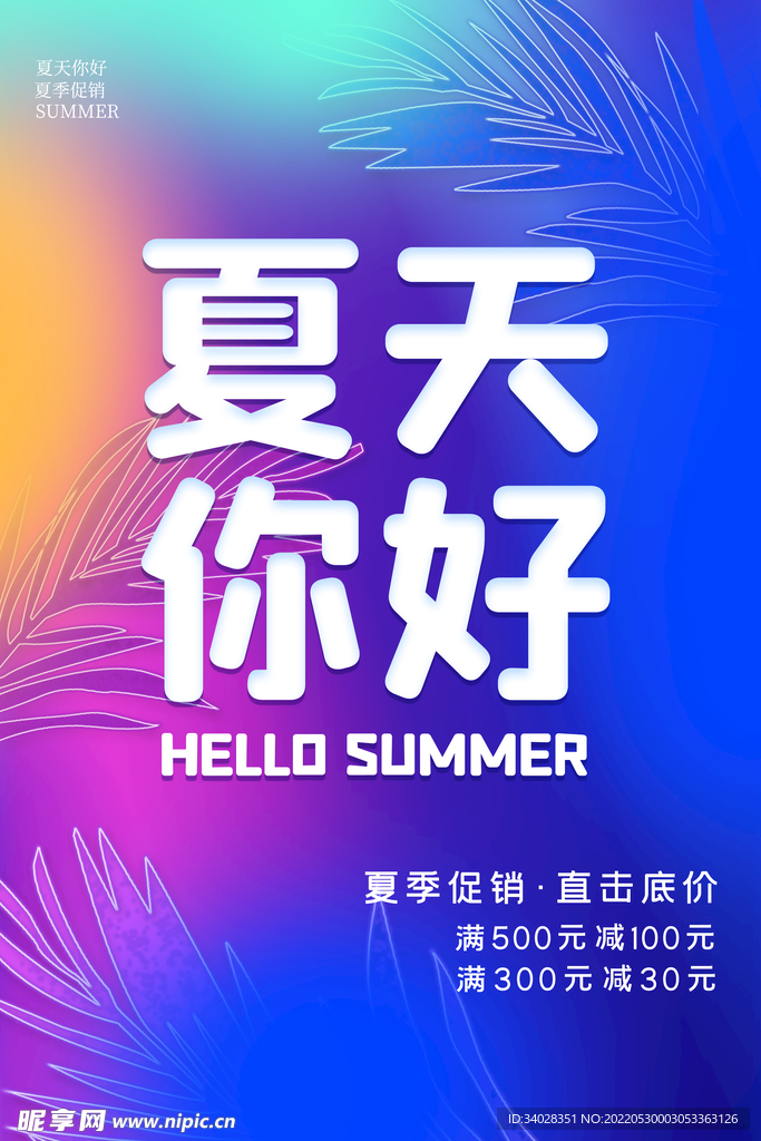 夏天你好