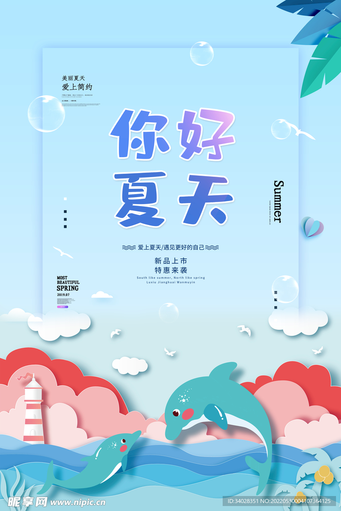 夏天你好