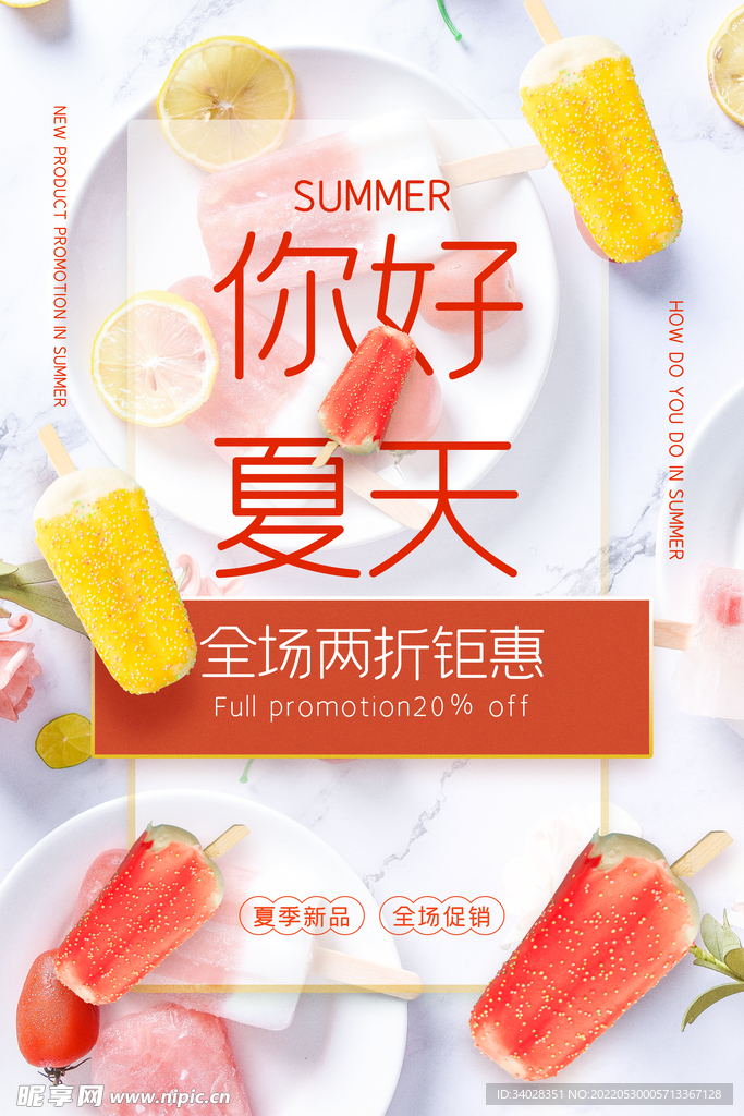 你好夏天