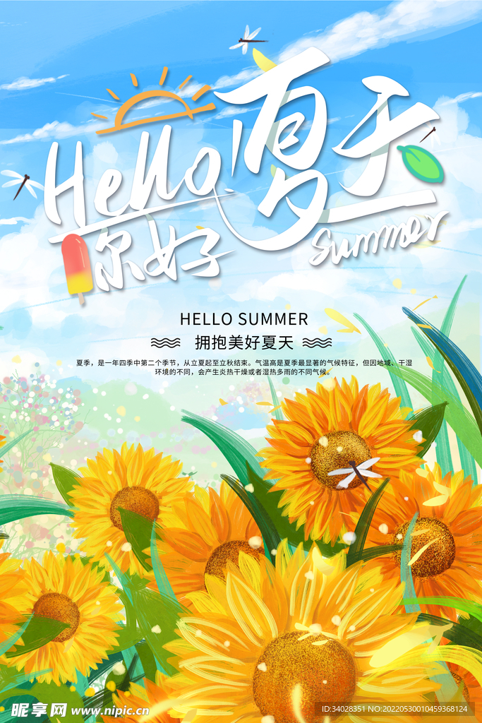 你好夏天