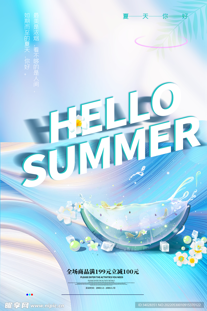 你好夏天