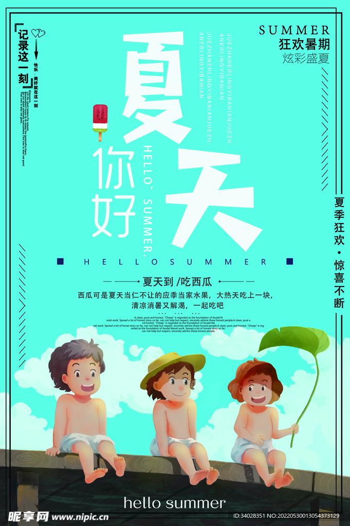 你好夏天
