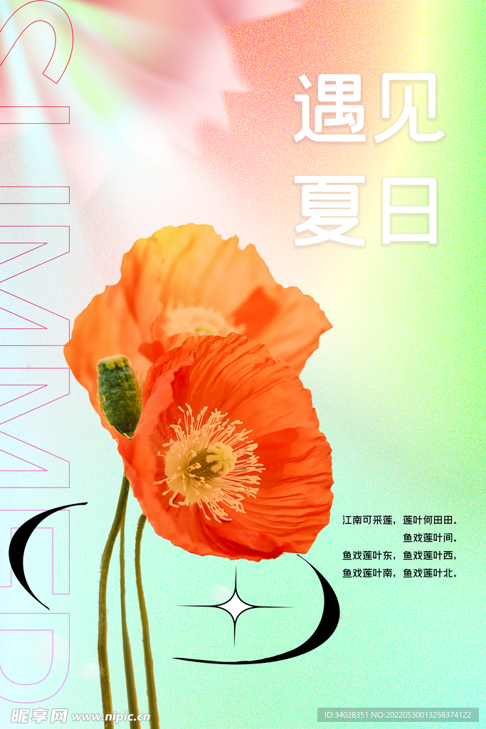 你好夏天