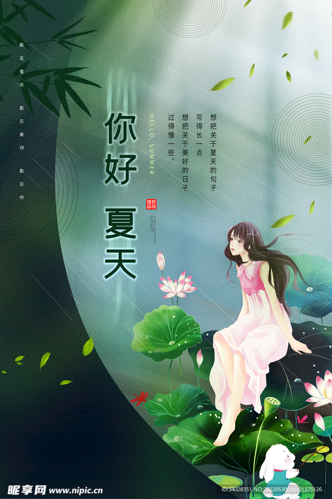 你好夏天