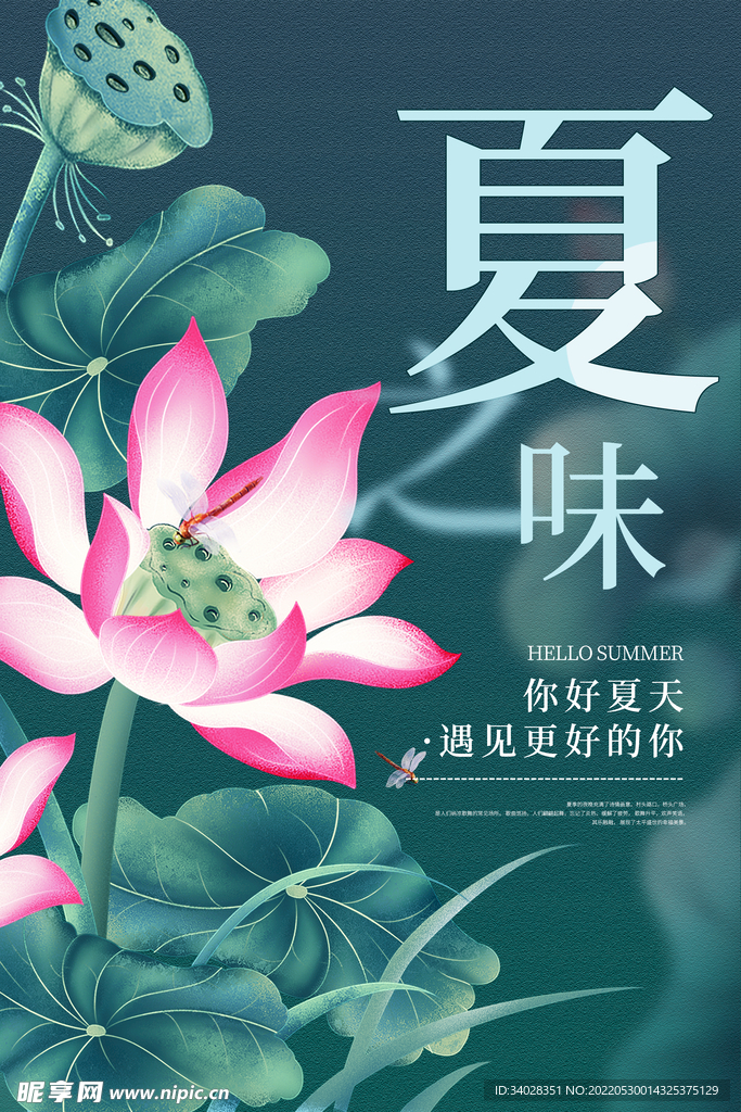 你好夏天