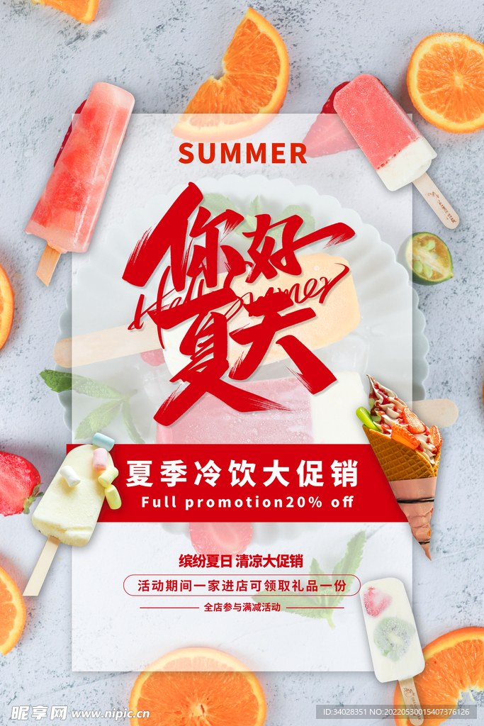 你好夏天