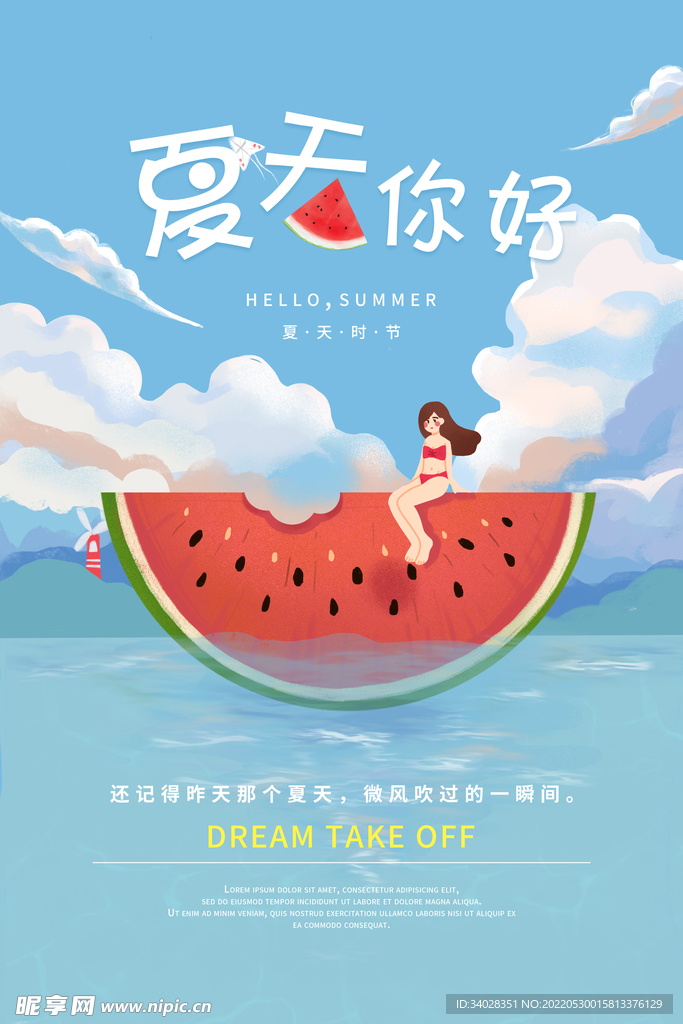 你好夏天