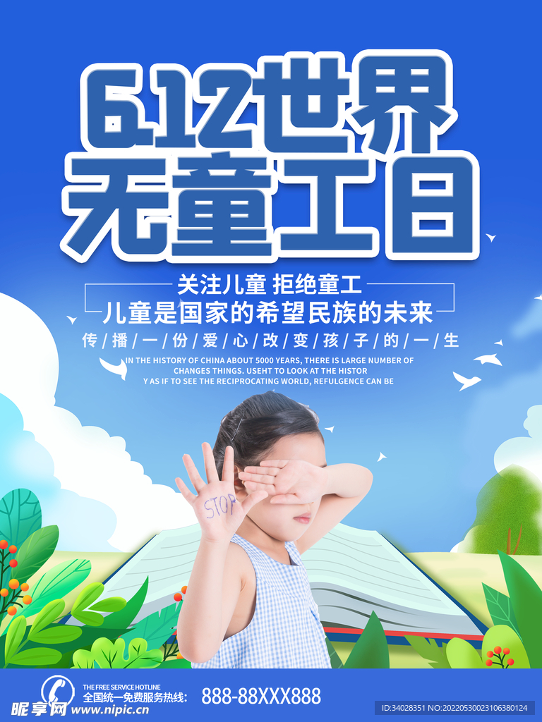 世界无童工日海报