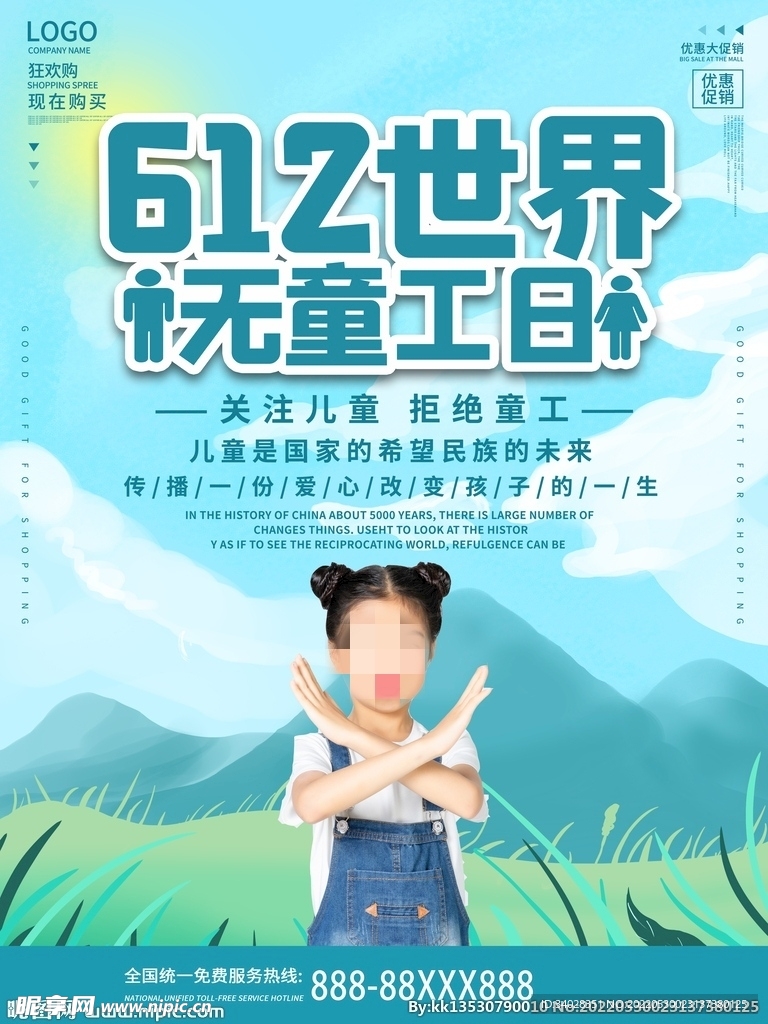 世界无童工日海报