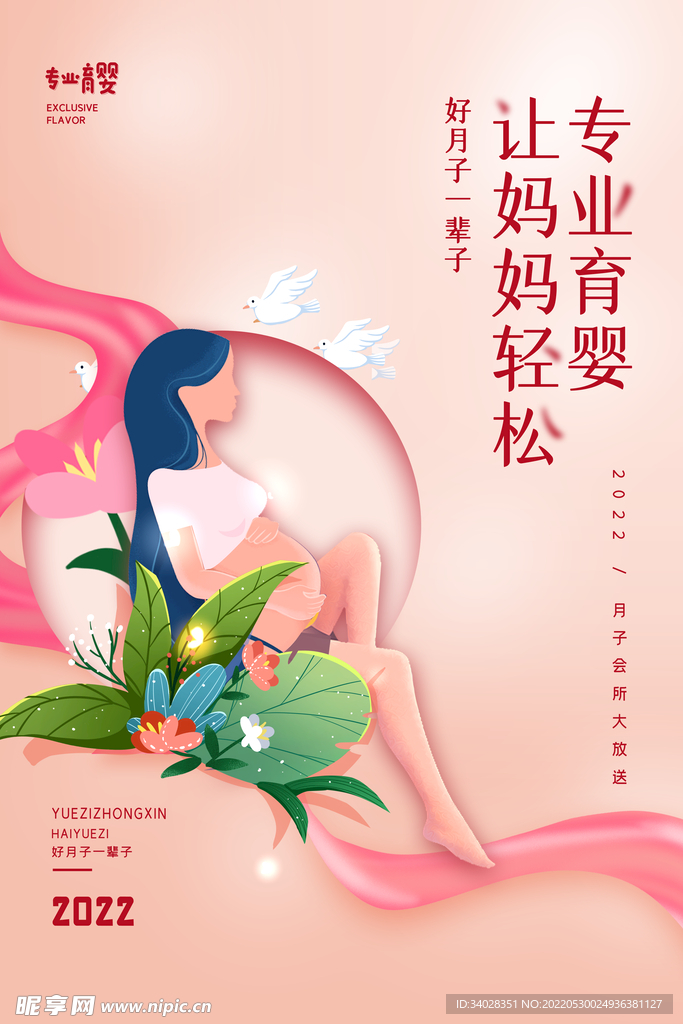 月子中心