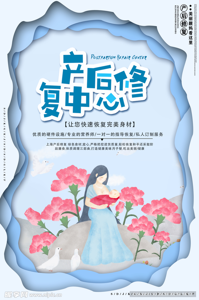 月子中心