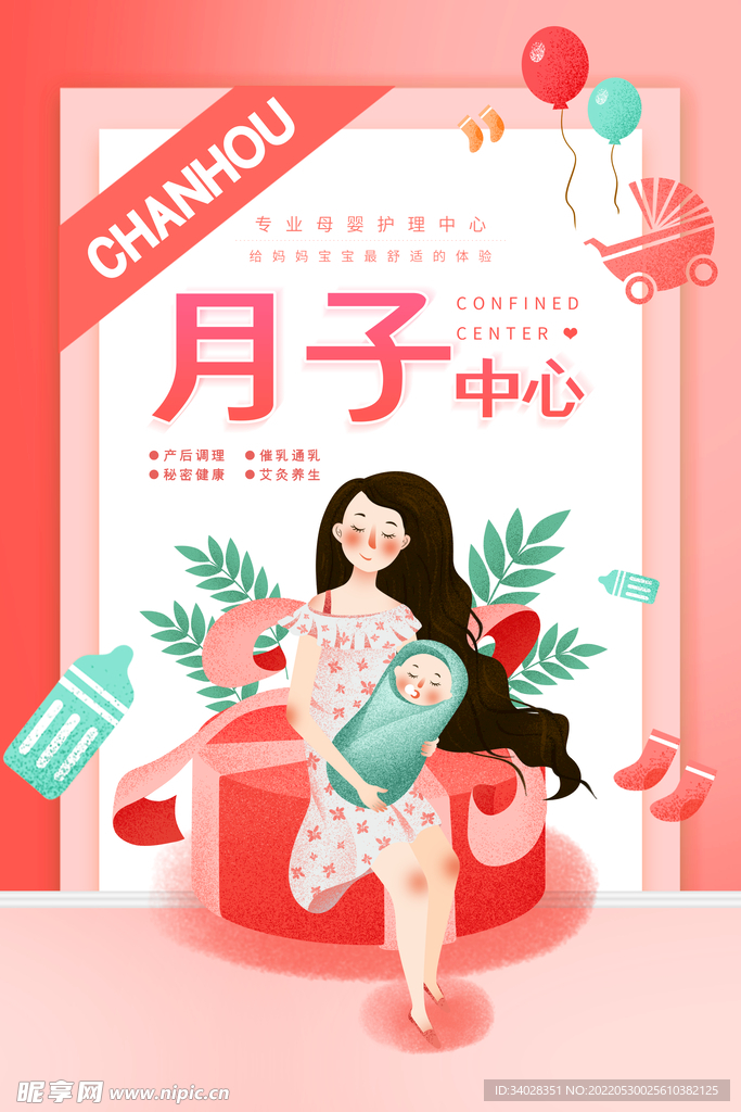 月子中心