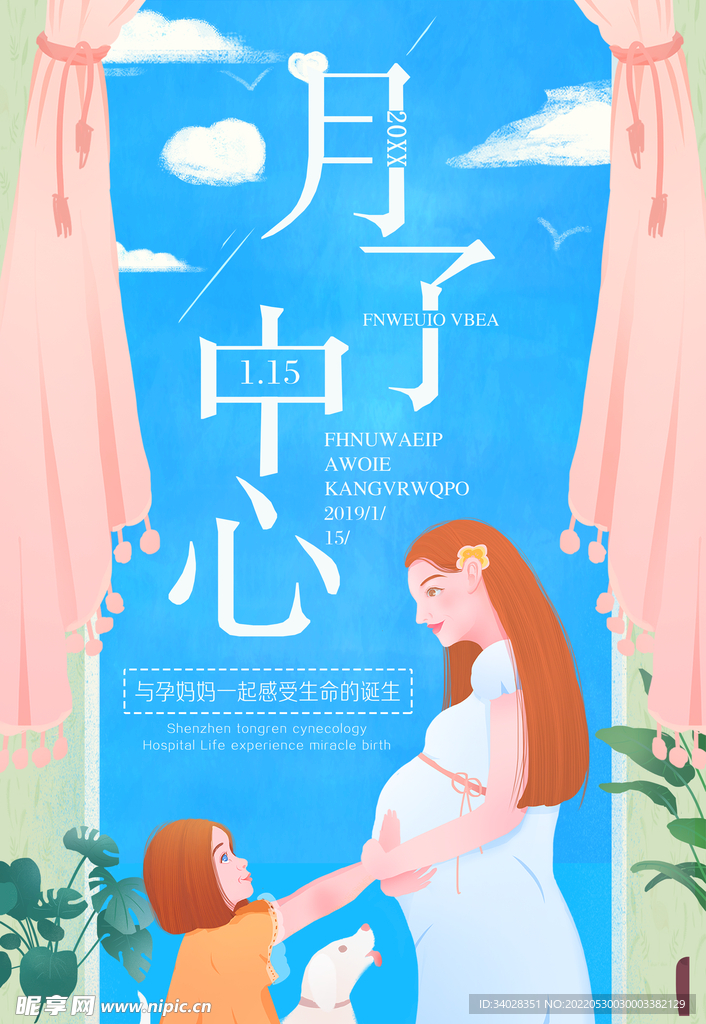 月子中心