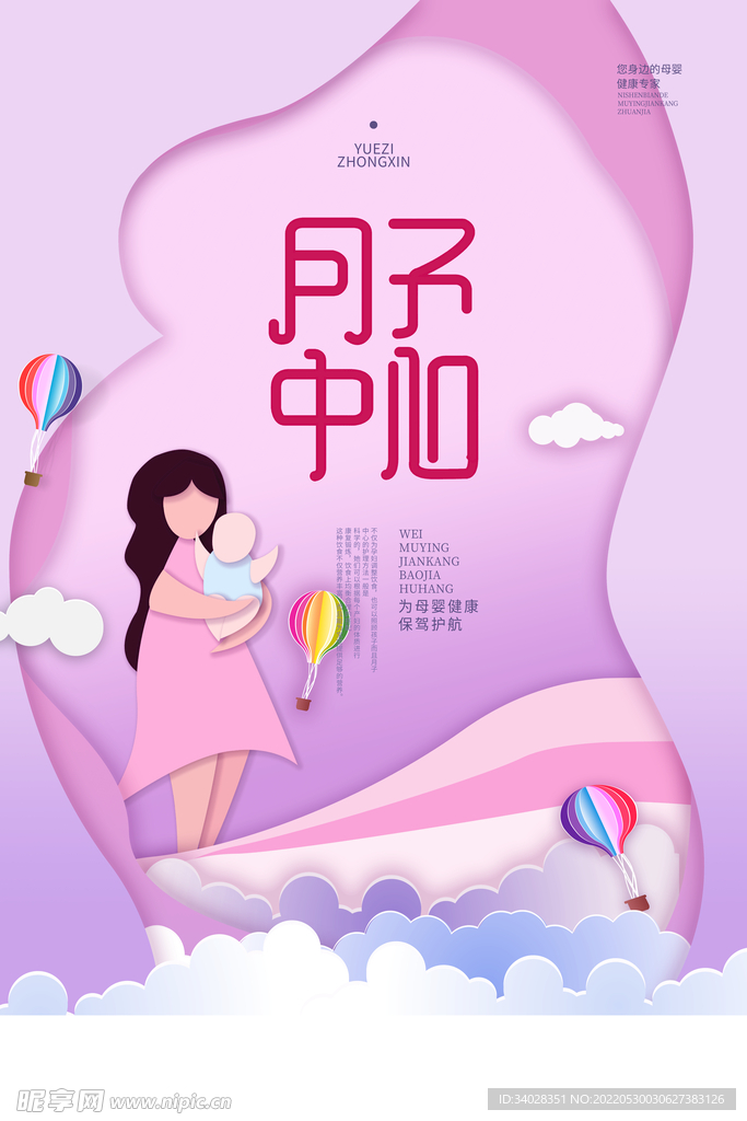 月子中心