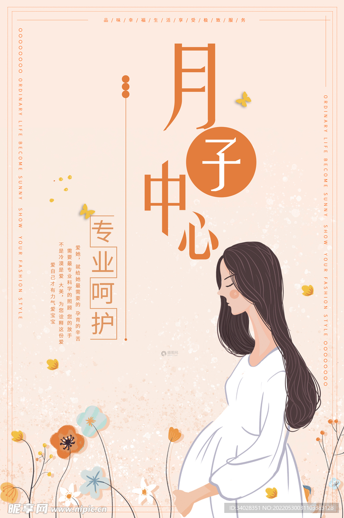 月子中心