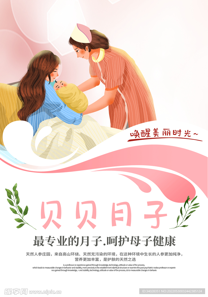 月子中心
