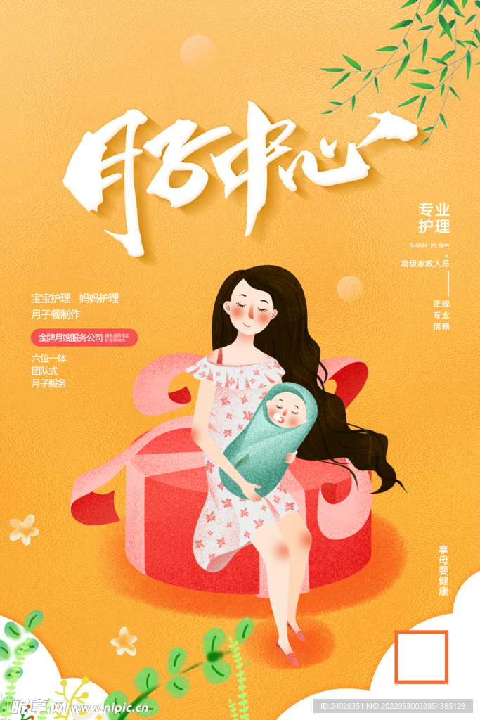月子中心