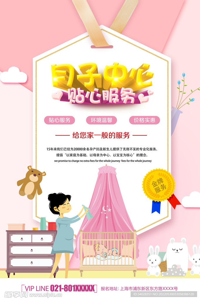 月子中心