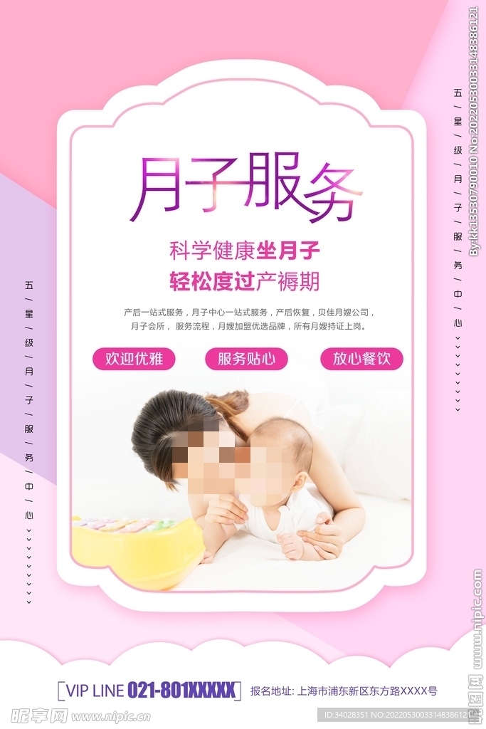月子中心