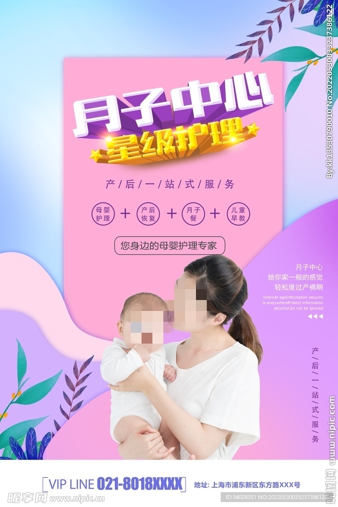 月子中心