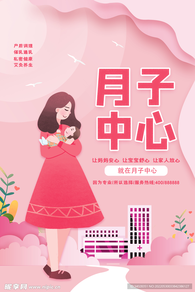 月子中心