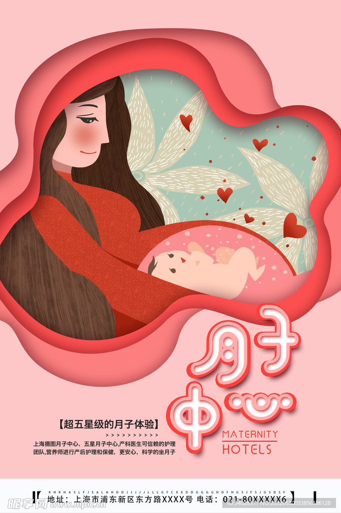 月子中心