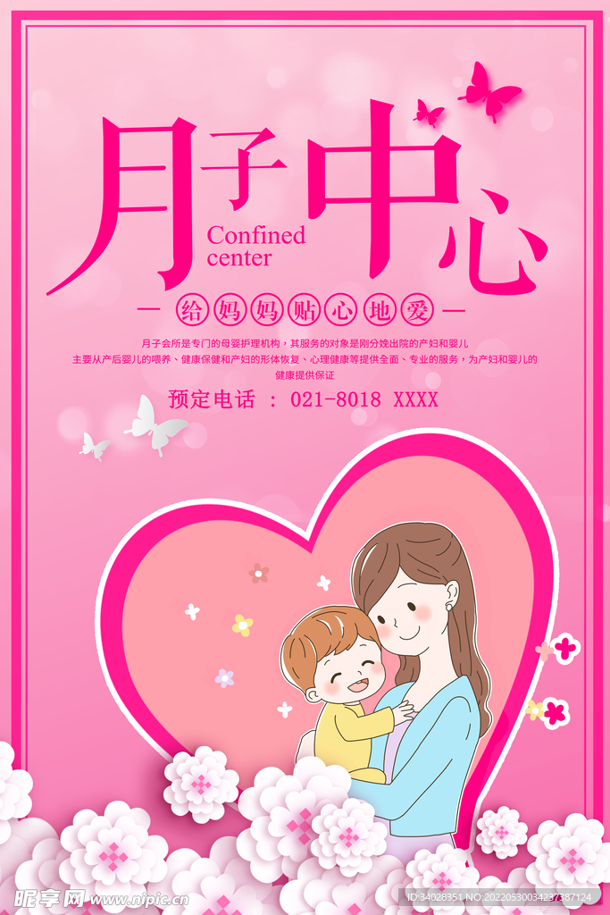 月子中心