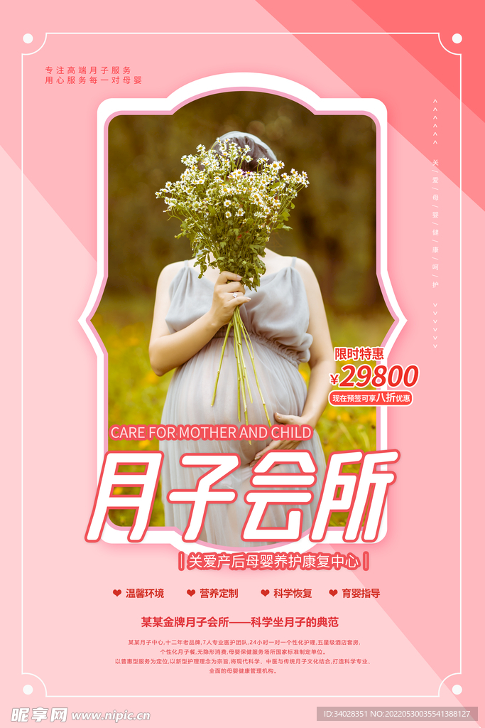 月子中心
