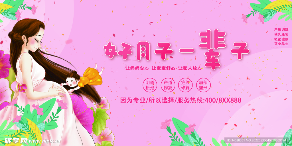 月子中心