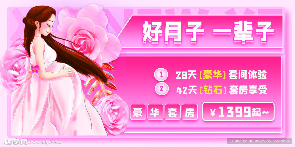 月子中心