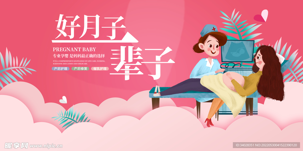 月子中心