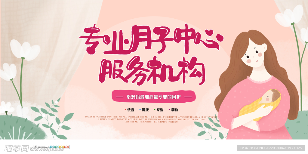 月子中心