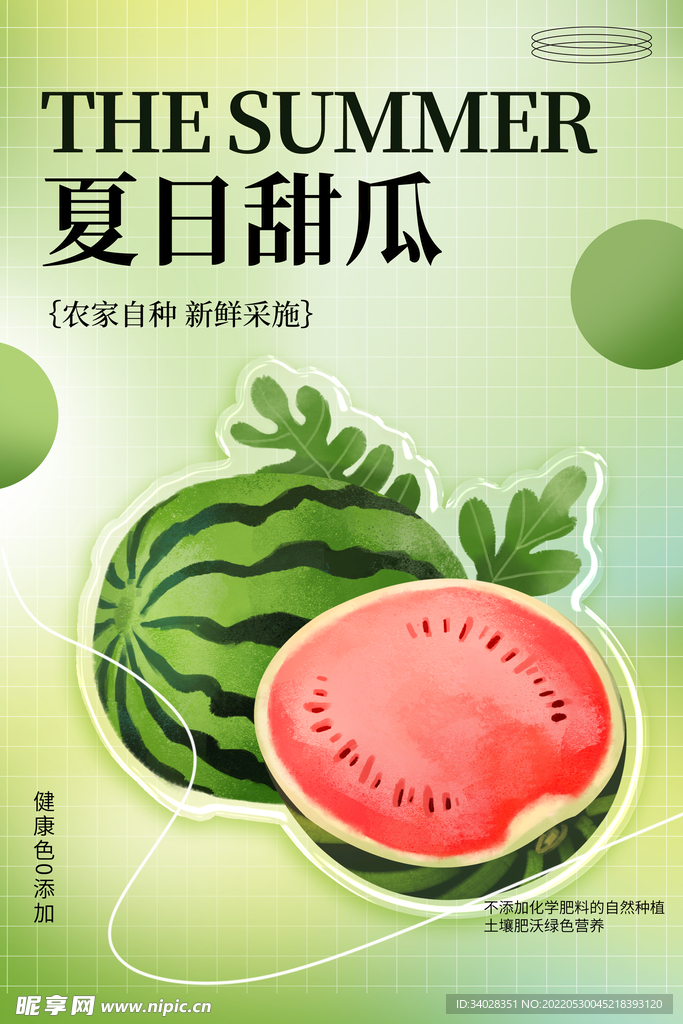 西瓜海报