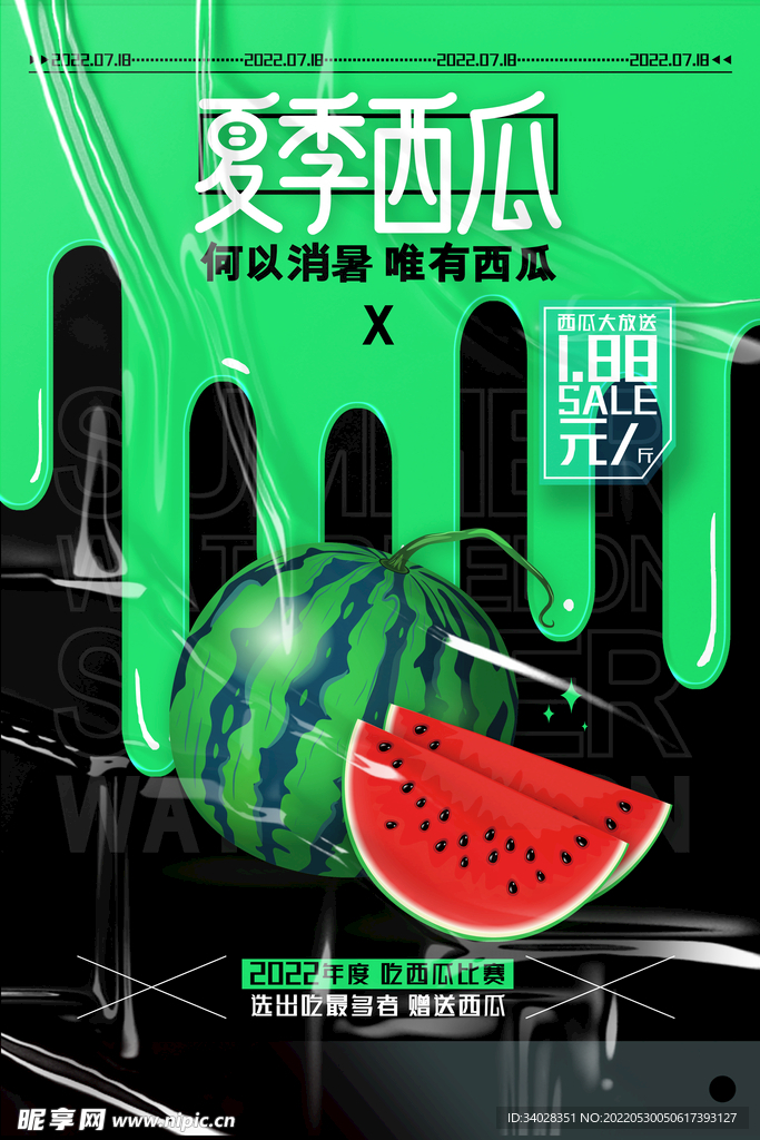 西瓜海报