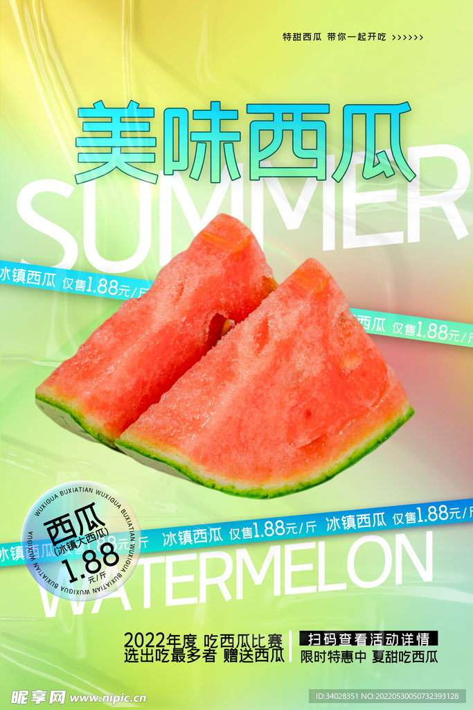 西瓜海报