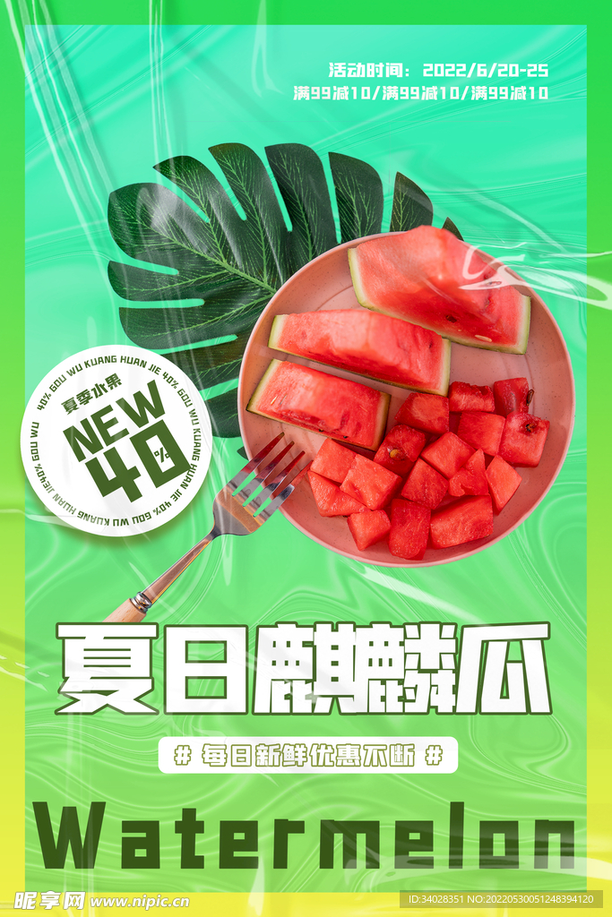 西瓜海报
