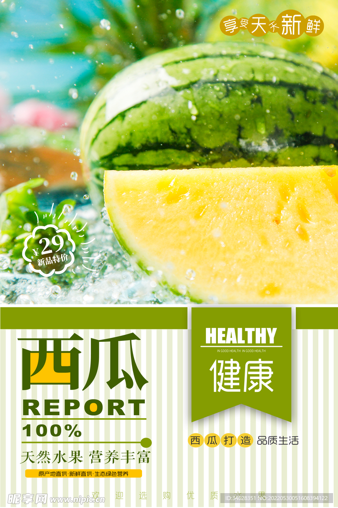 西瓜海报