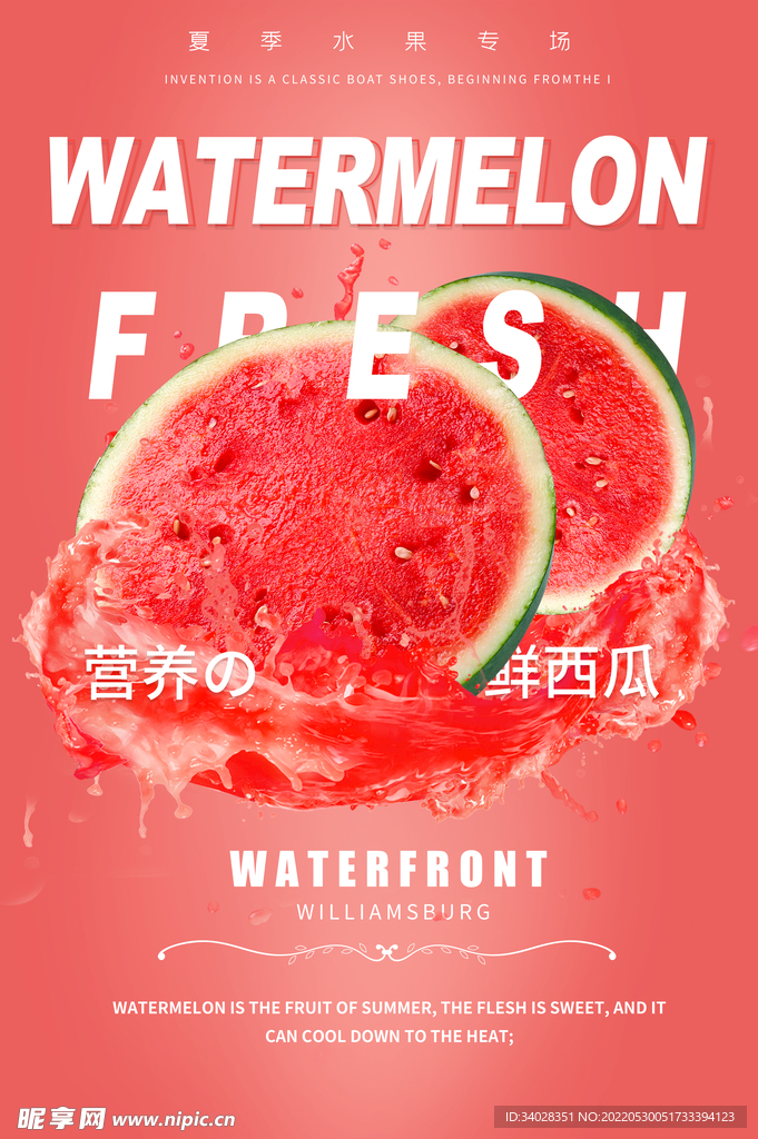 西瓜海报