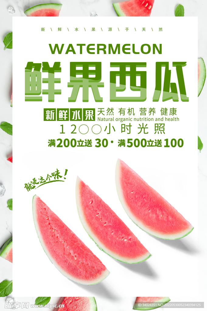 西瓜海报