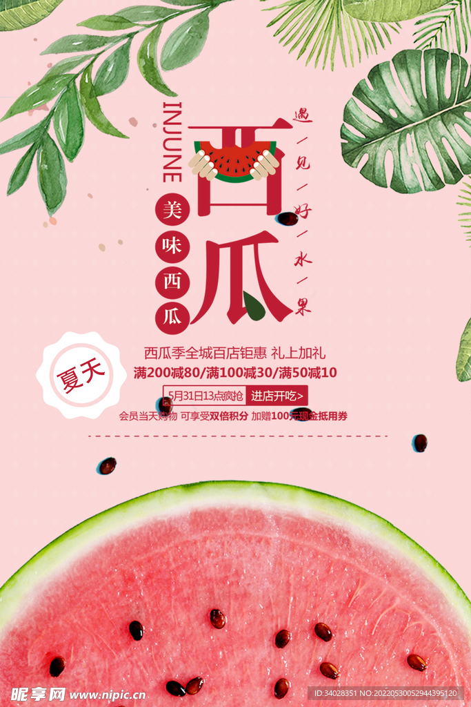 西瓜海报