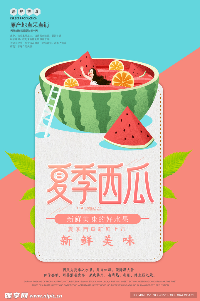 西瓜海报