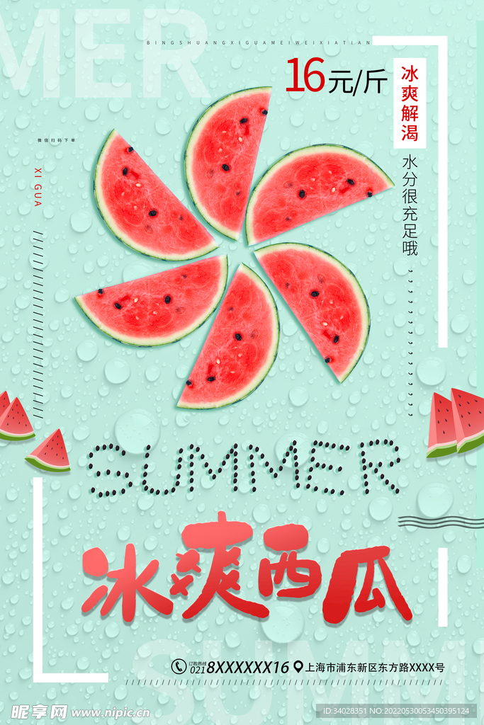 西瓜海报