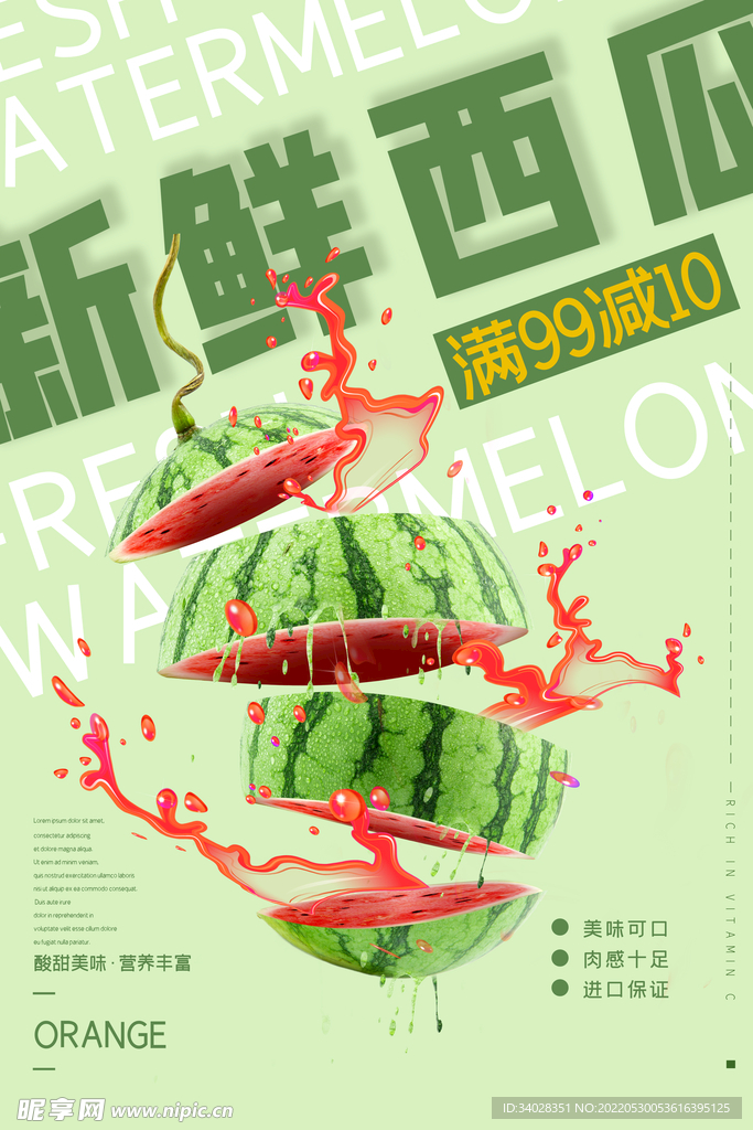 西瓜海报