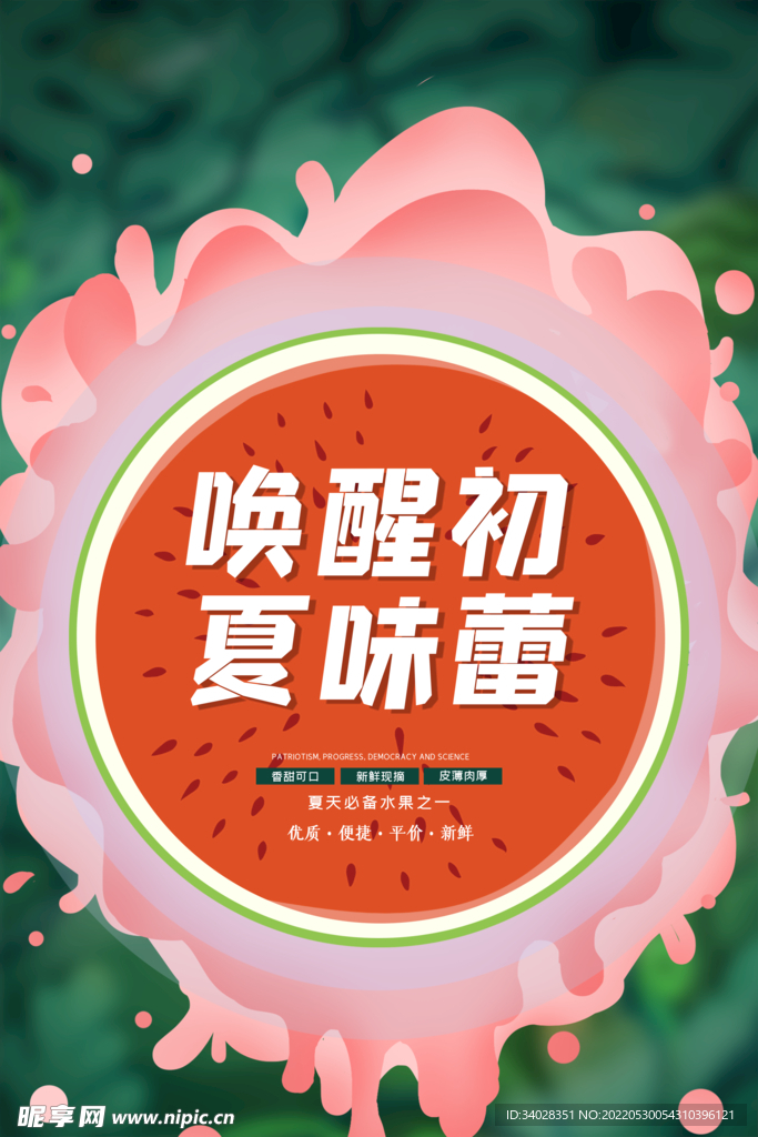 西瓜海报